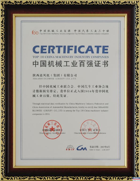 一定发集团一连十三年获“中国机械工业百强企业”称呼