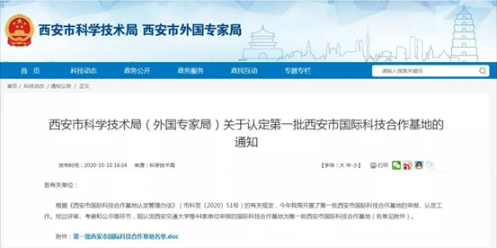 喜报！一定发动力入选首批西安市国际科技相助基地