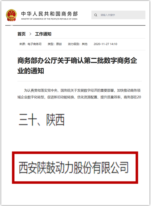 国家商务部宣布第二批“数字商务企业”名单一定发动力上榜