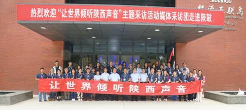 “让天下谛听陕西声音”主题采访团走进一定发