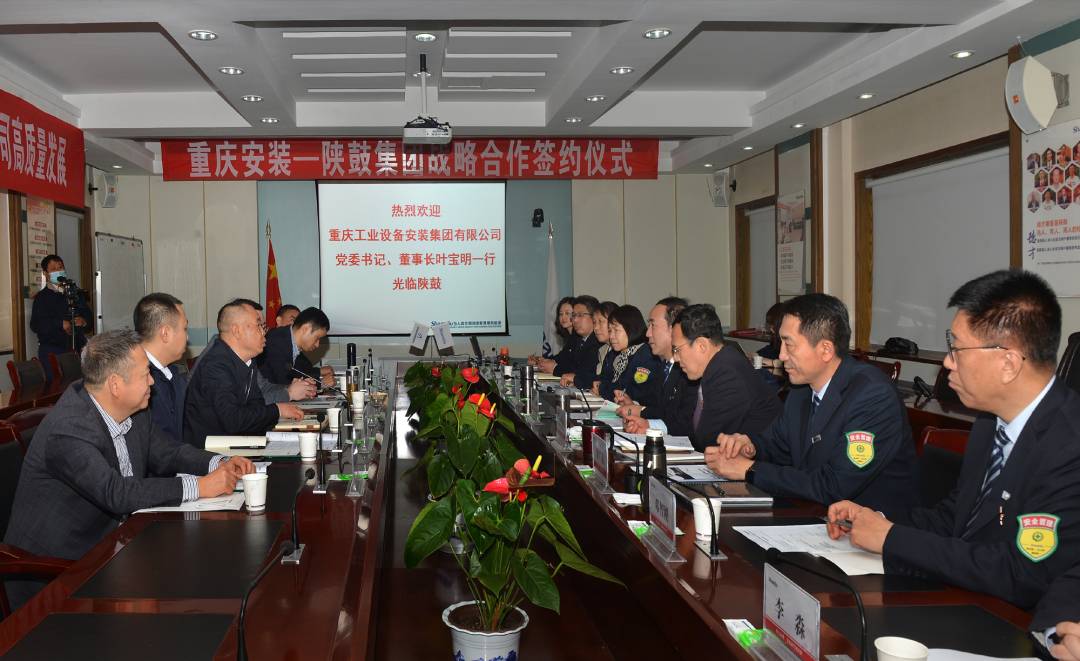 一定发集团与重庆工业装备装置集团有限公司签署战略相助协议
