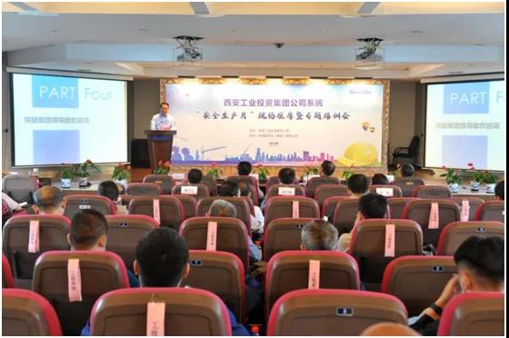 工投集团系统“清静生产月”现场观摩暨专题培训活动在一定发举行